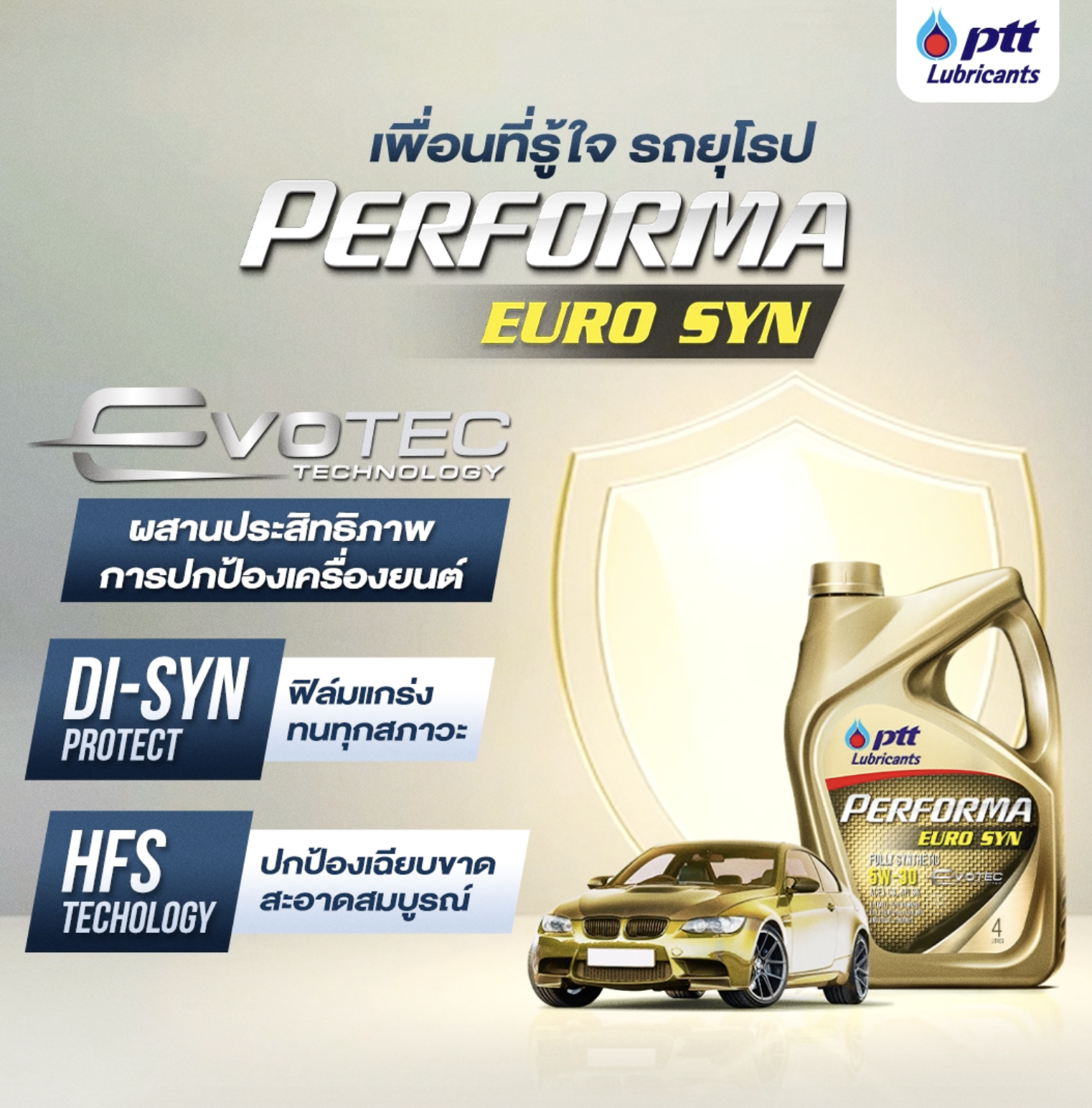 แนะนำ PERFORMA EURO SYN น้ำมันเครื่องรถยุโรปมาตรฐาน Euro 6
